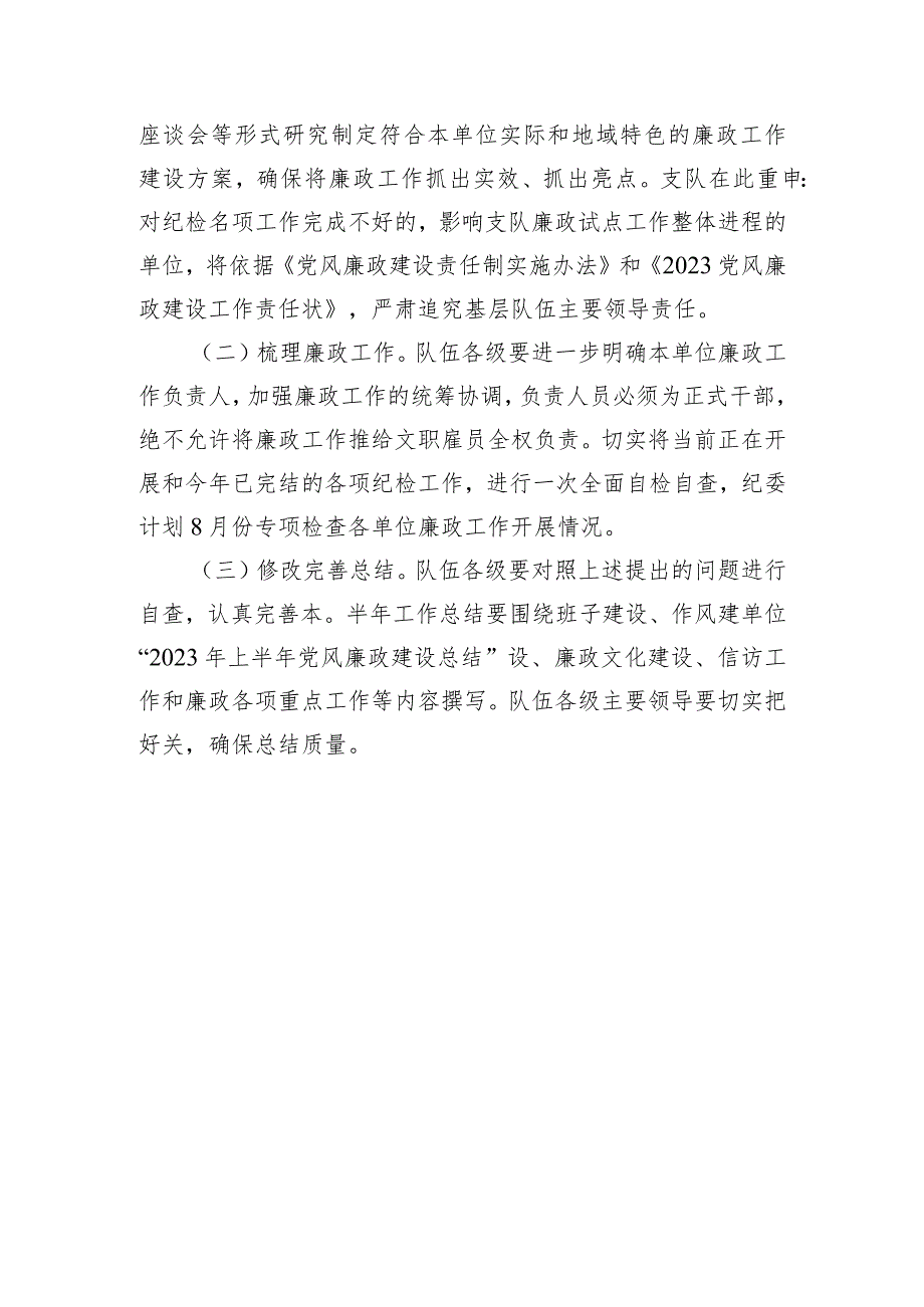 2023年上半年党风廉政建设总结和廉政风险防控总结报送情况的通报.docx_第3页