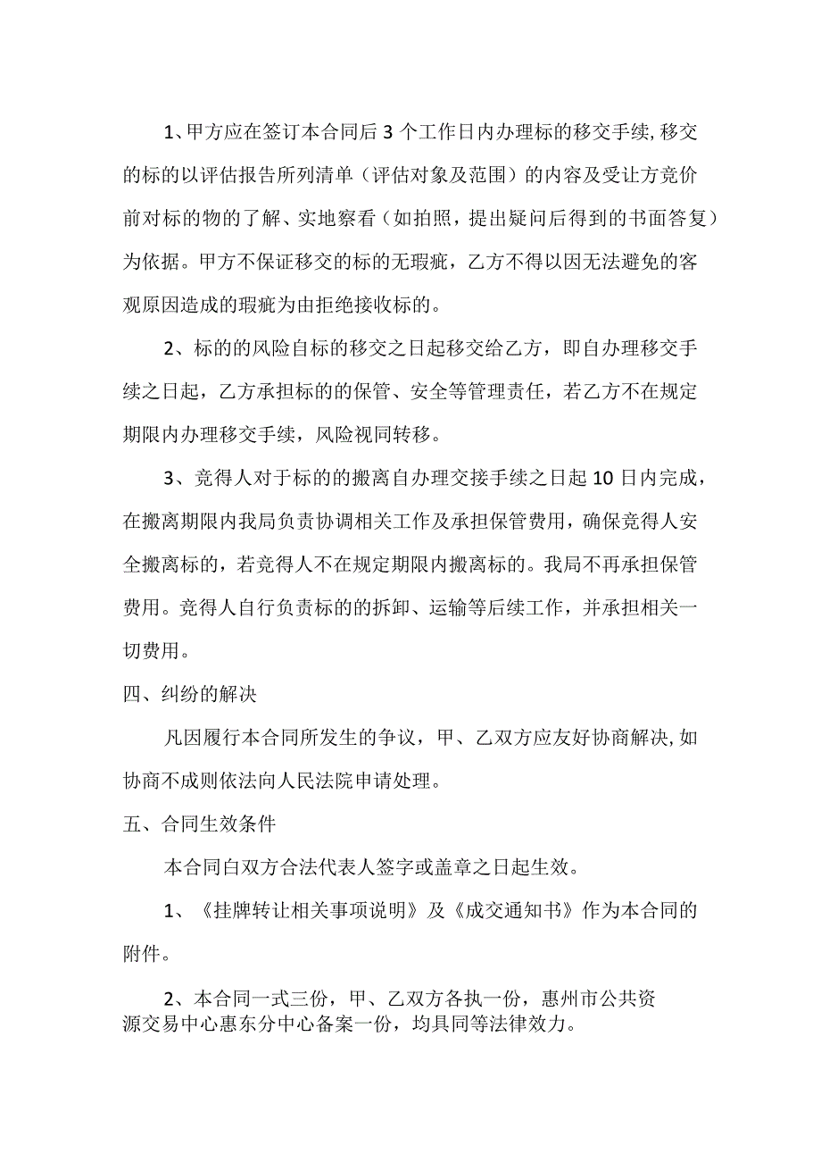 罚没物品转让合同.docx_第2页