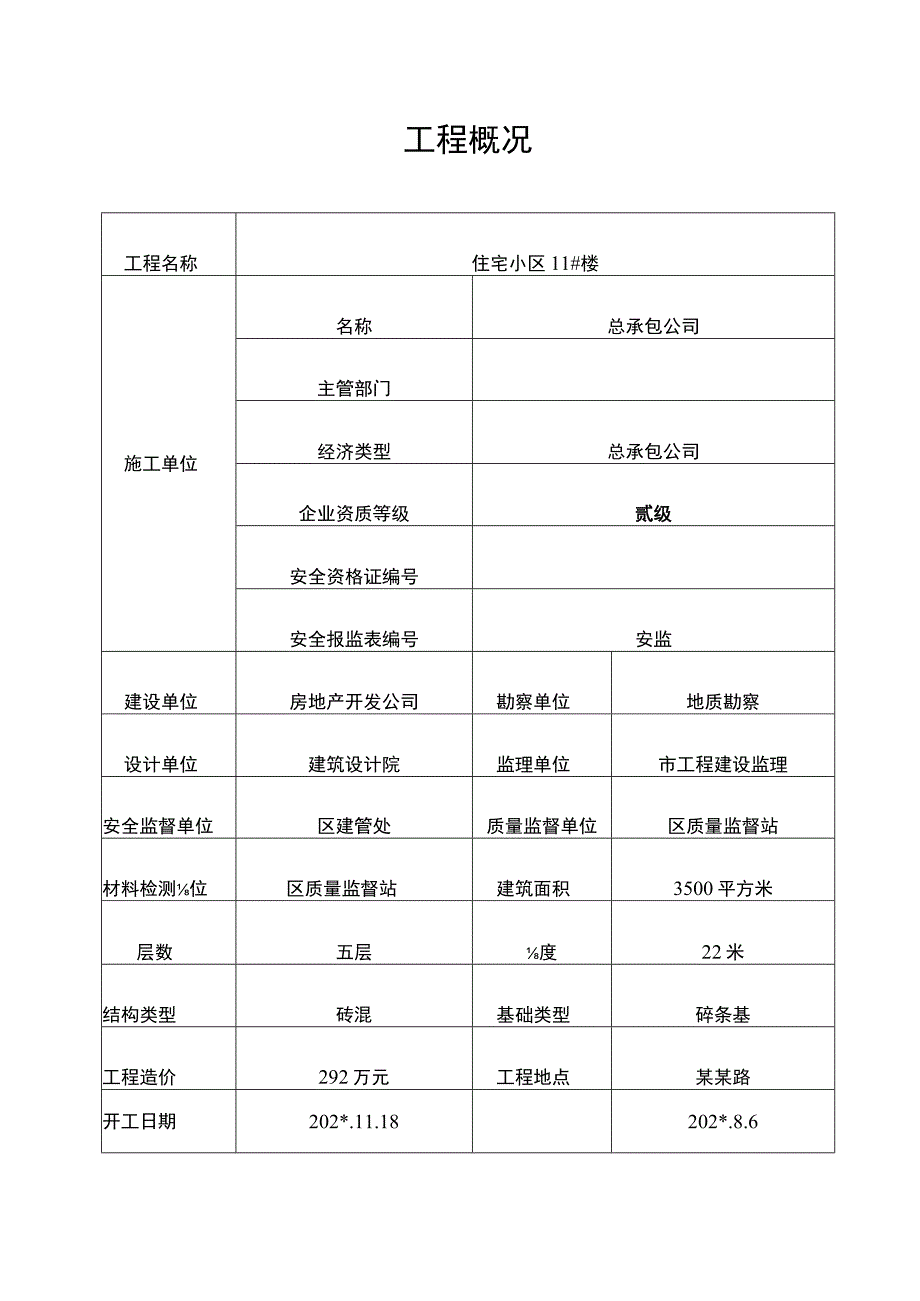 六牌二图模板范文.docx_第2页