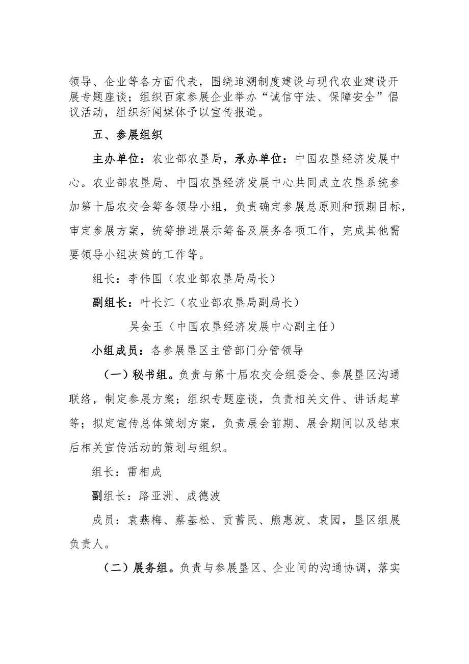 第十届中国国际农产品交易会农垦农产品质量追溯专题展示工作方案.docx_第3页