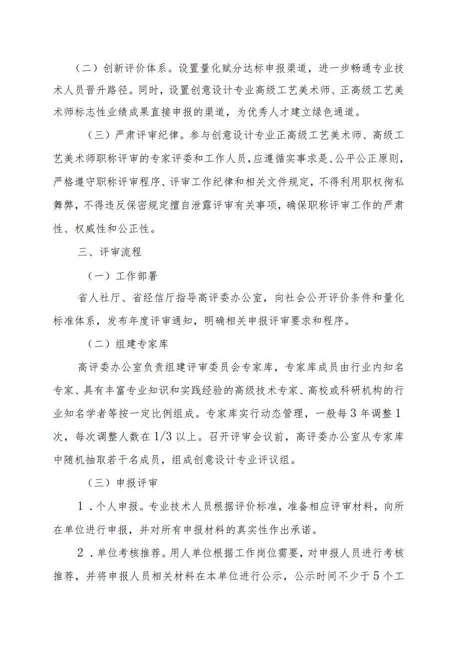 浙江省创意设计专业正高级和高级工艺美术师职务任职资格评价条件（征.docx_第2页