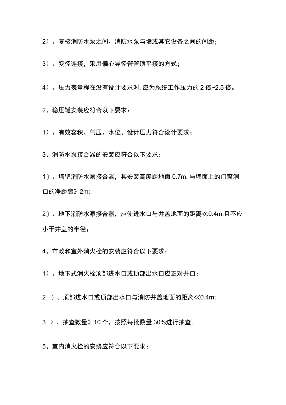 消防规范 消防设备设施的施工、检验、安装设置要求.docx_第3页