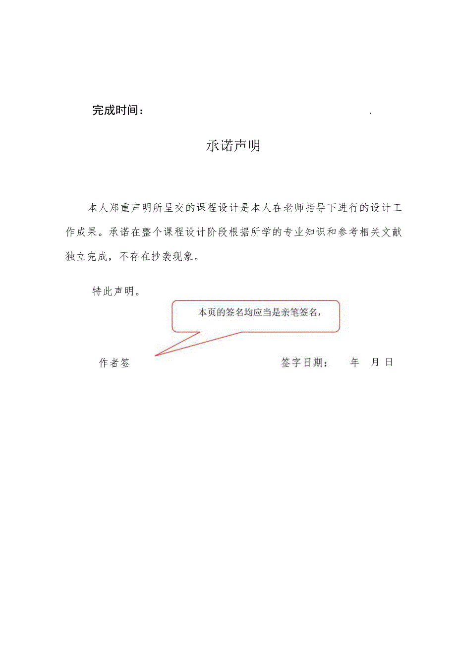 课程名称课程设计.docx_第2页