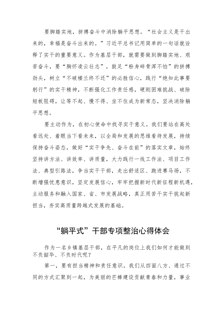 乡镇干部关于“躺平式”干部专项整治心得体会四篇.docx_第3页