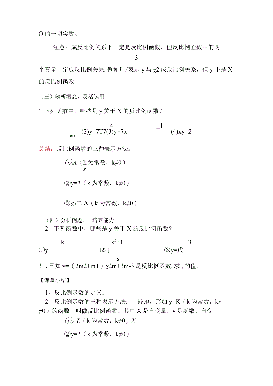 第二十六章反比例函数.docx_第2页