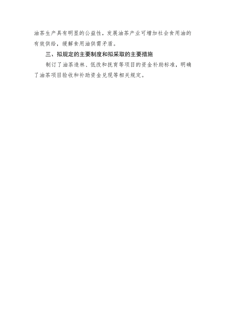 衢州市柯城区油茶产业发展三年行动（2023-2025年）油茶生产扶持政策起草说明.docx_第2页