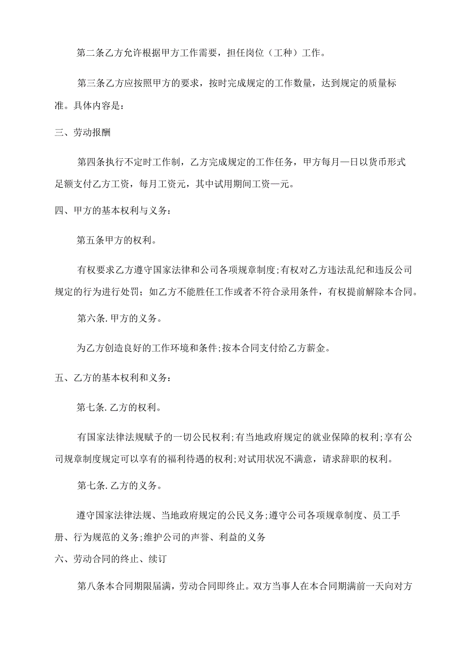 退休人员聘用合同范本技术人员聘用合同范本.docx_第2页