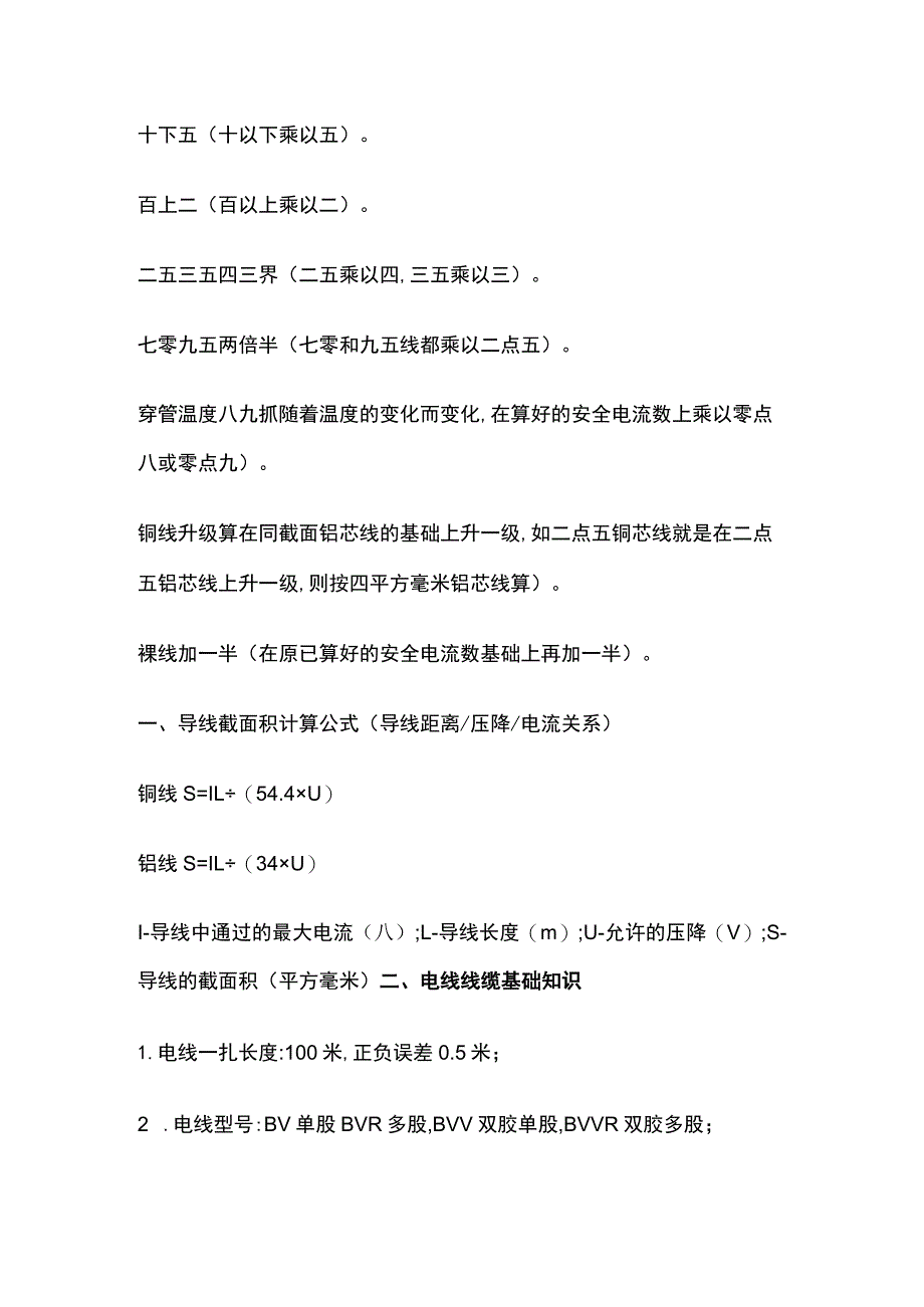 电线电缆工作电流计算公式全总结.docx_第2页