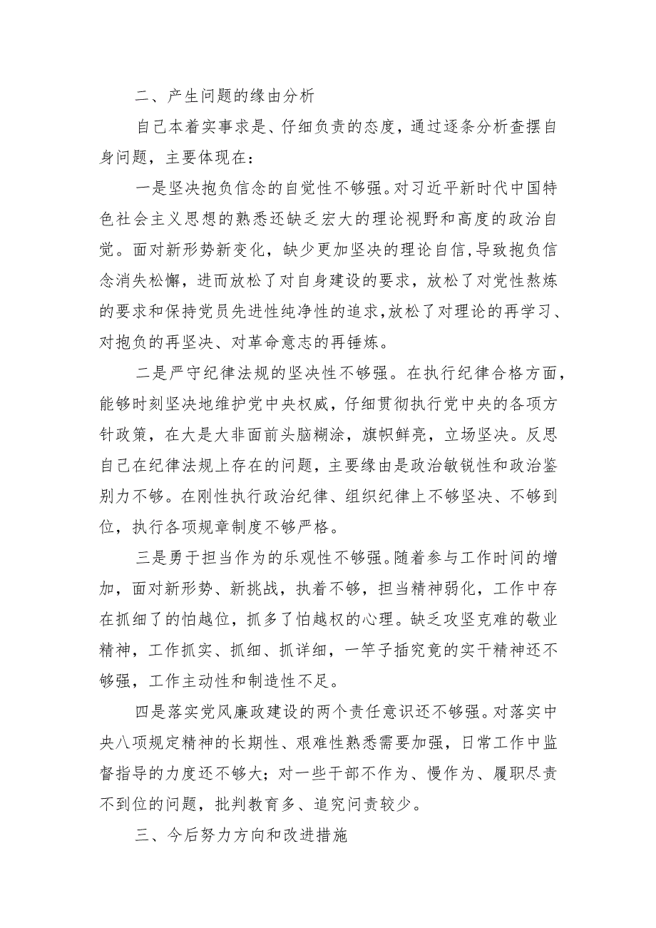 公司党委书记专题组织生活会个人对照检查材料.docx_第3页