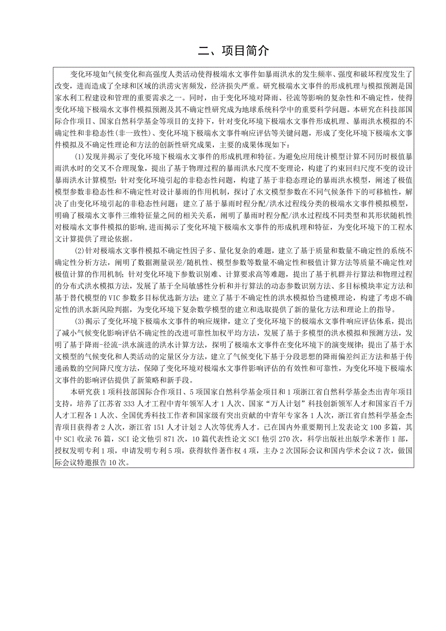 高等学校自然科学奖推荐书.docx_第2页