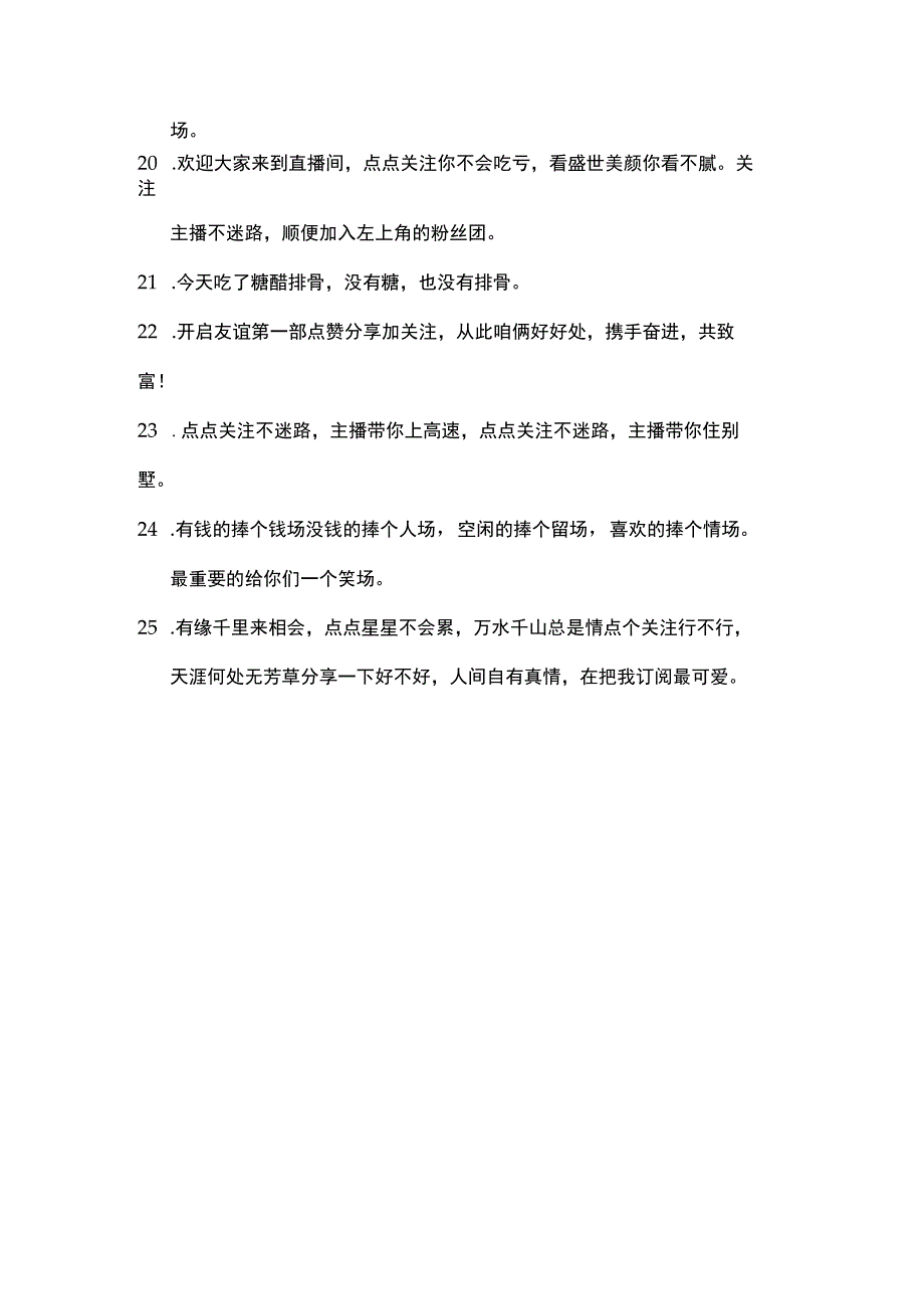 抖音点赞顺口溜.docx_第2页