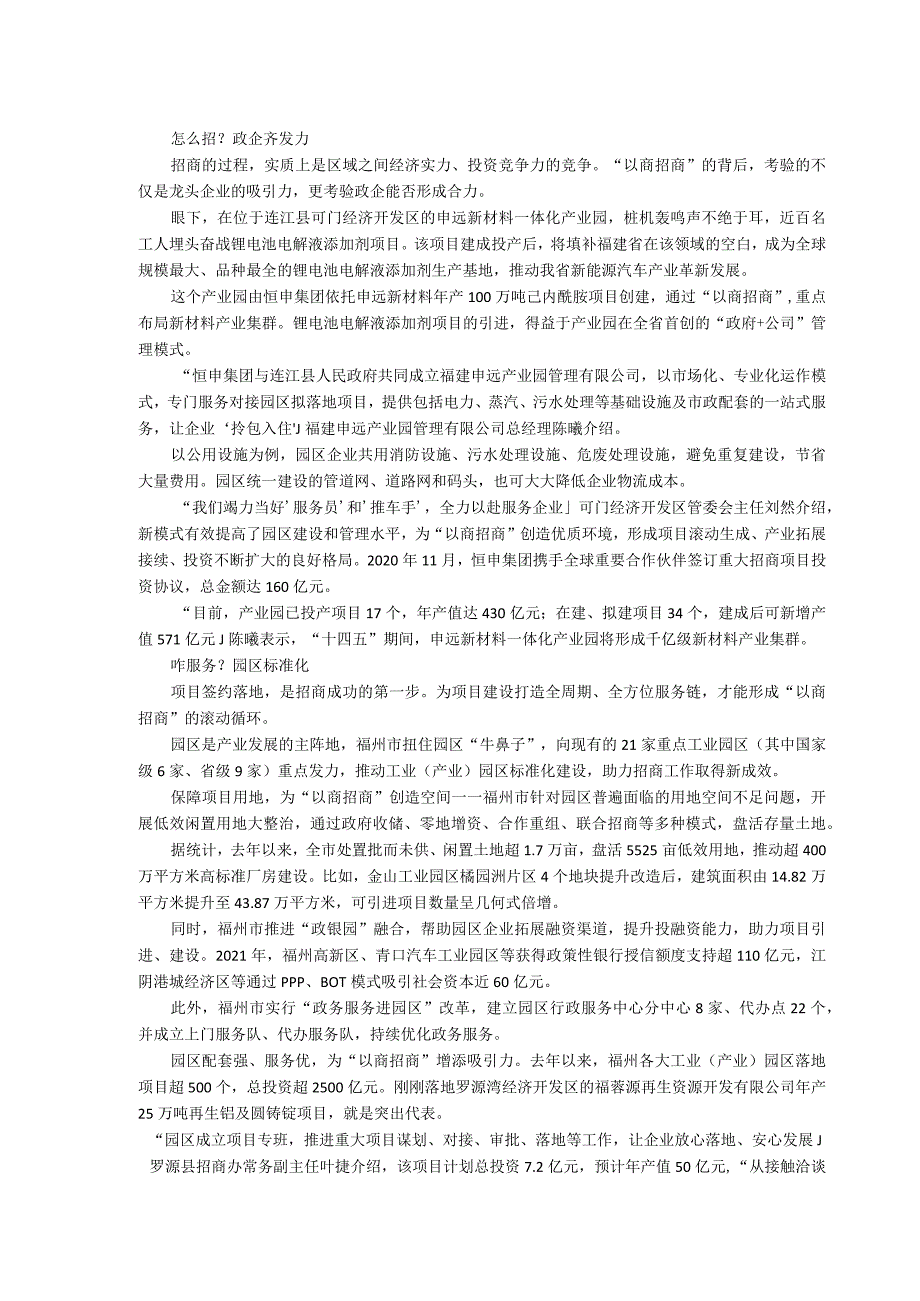 福州“十四五”期间推动16条产业链加快壮大以商招商“链”成千亿产业.docx_第2页