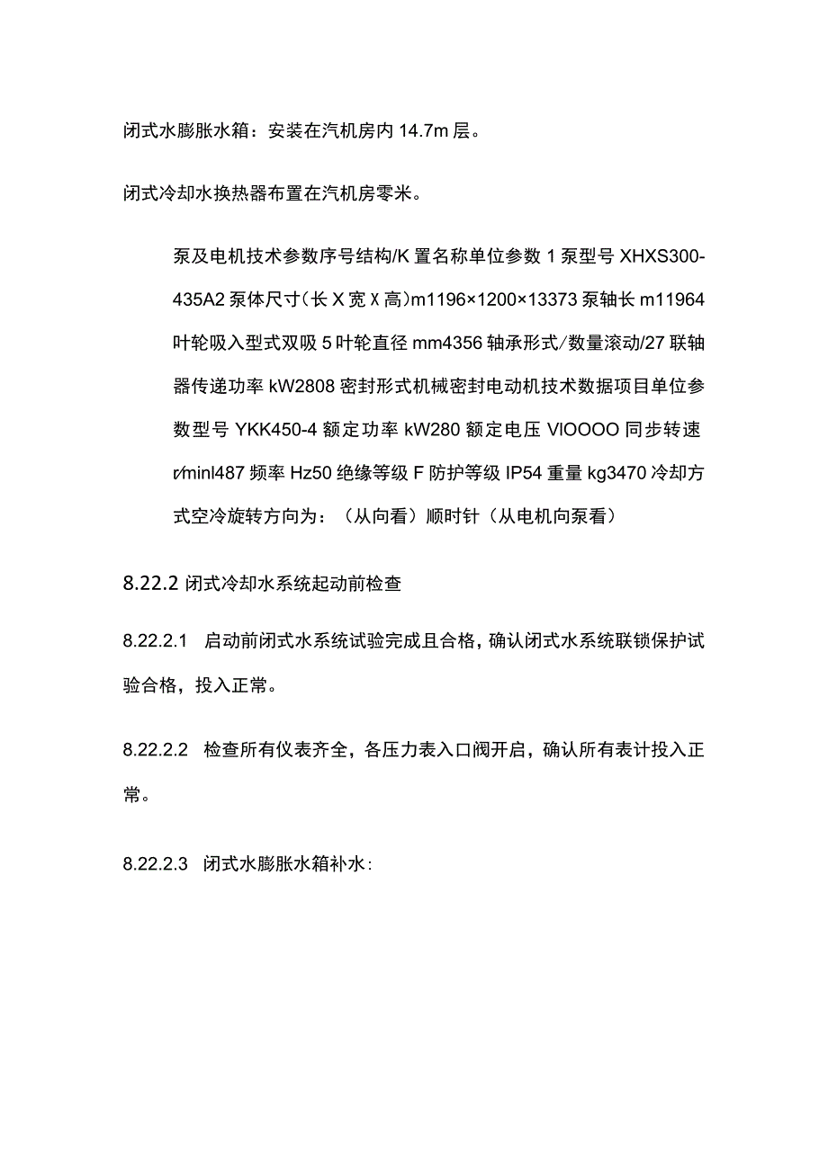 汽机闭式循环冷却水系统讲解.docx_第2页