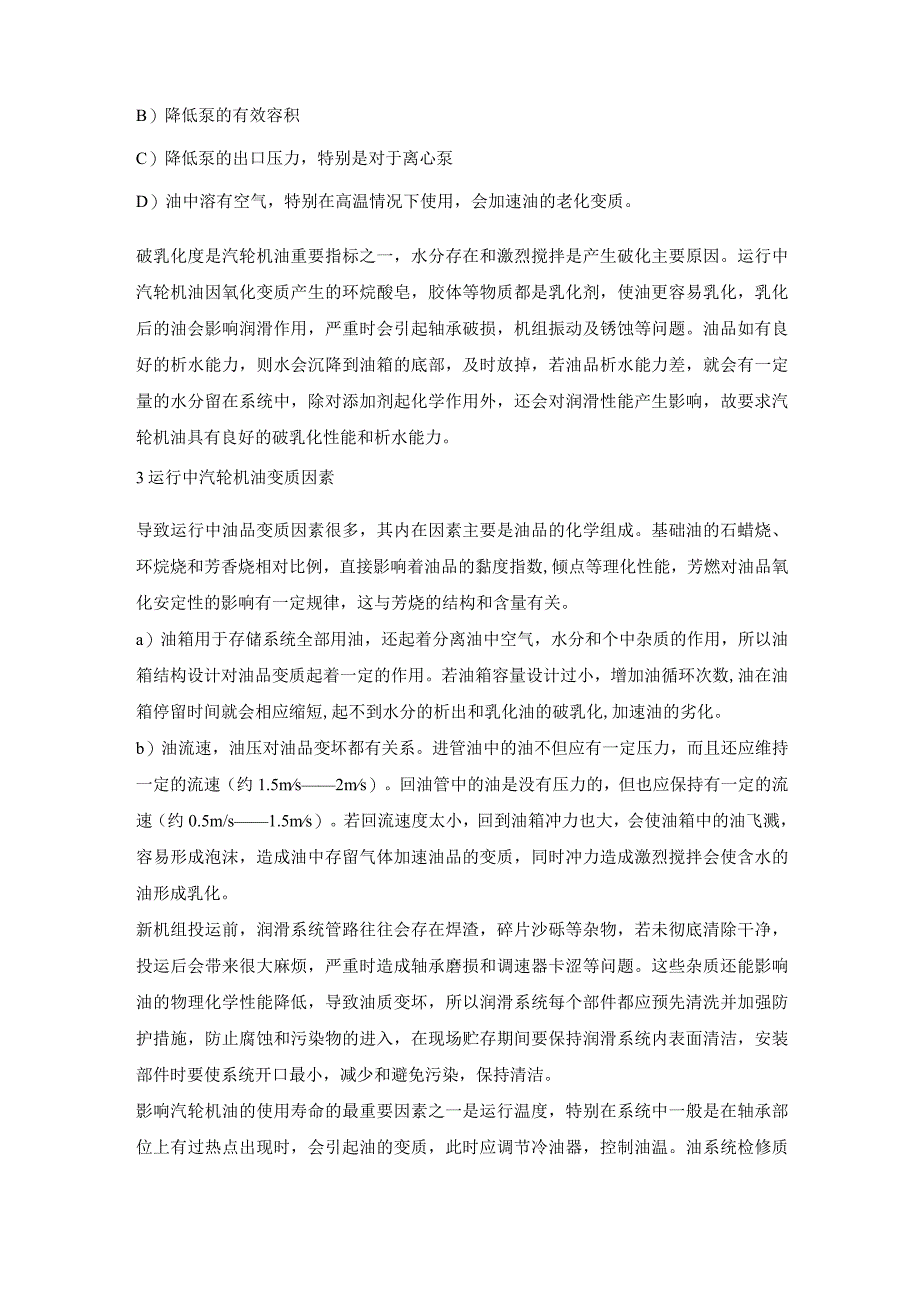 电厂用运行中汽轮机油维护管理导则.docx_第2页