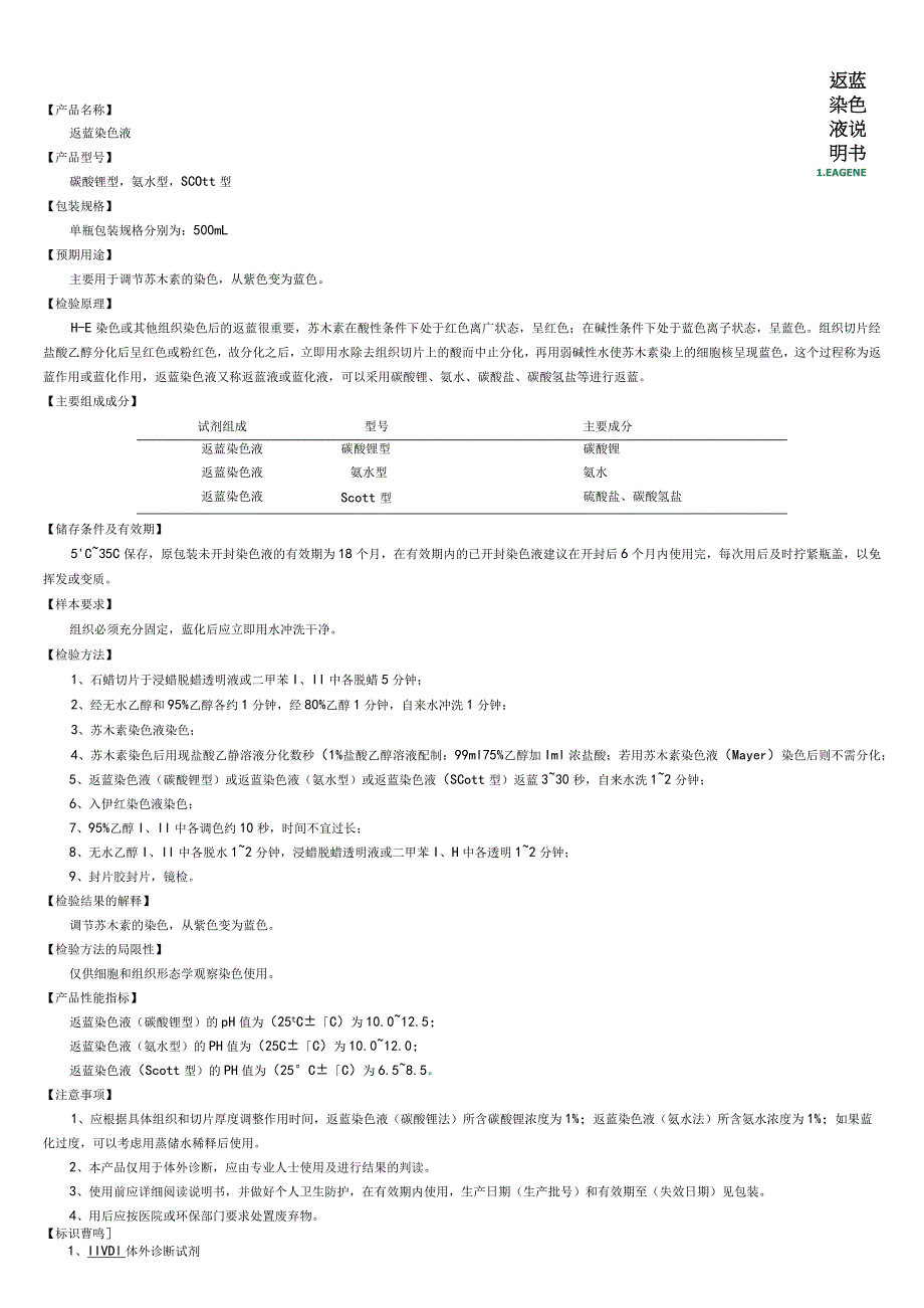 返蓝染色液说明书.docx_第1页