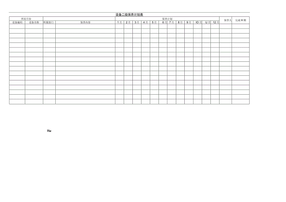 设备二级保养计划表.docx_第1页