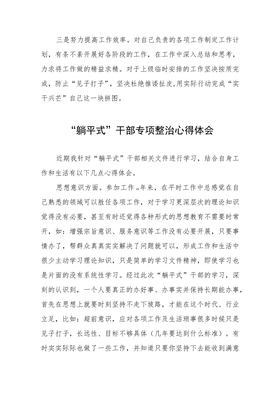 乡镇“躺平式”干部专项整治的心得体会八篇范文.docx_第3页