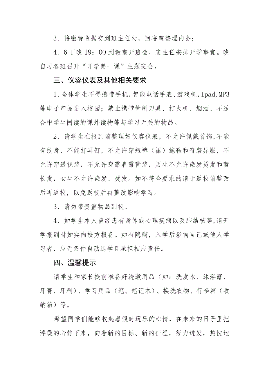 中等专业学校2023年秋季开学通知三篇样本.docx_第2页