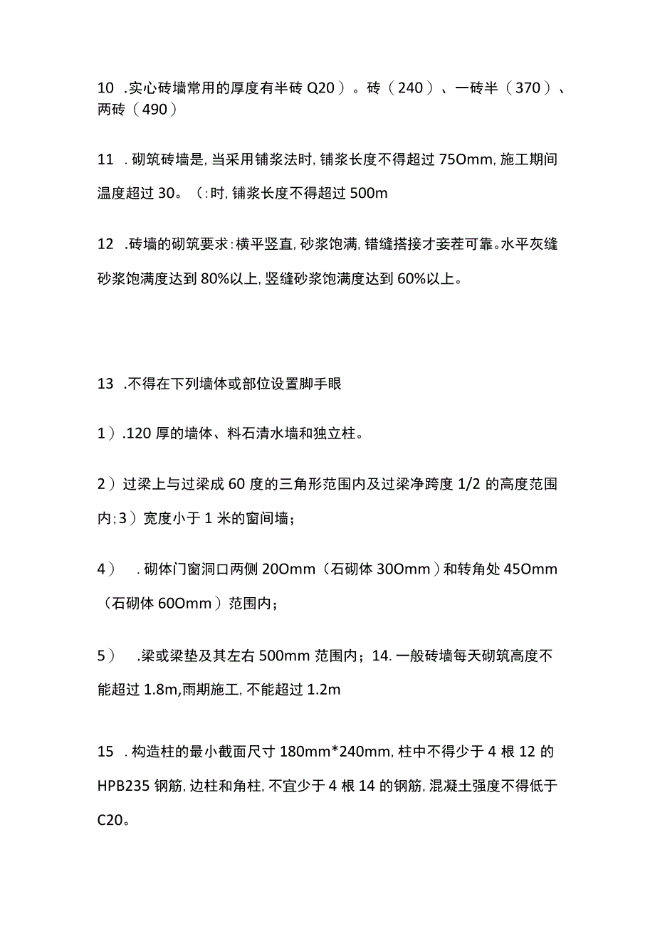 砌筑工程方案.docx_第2页