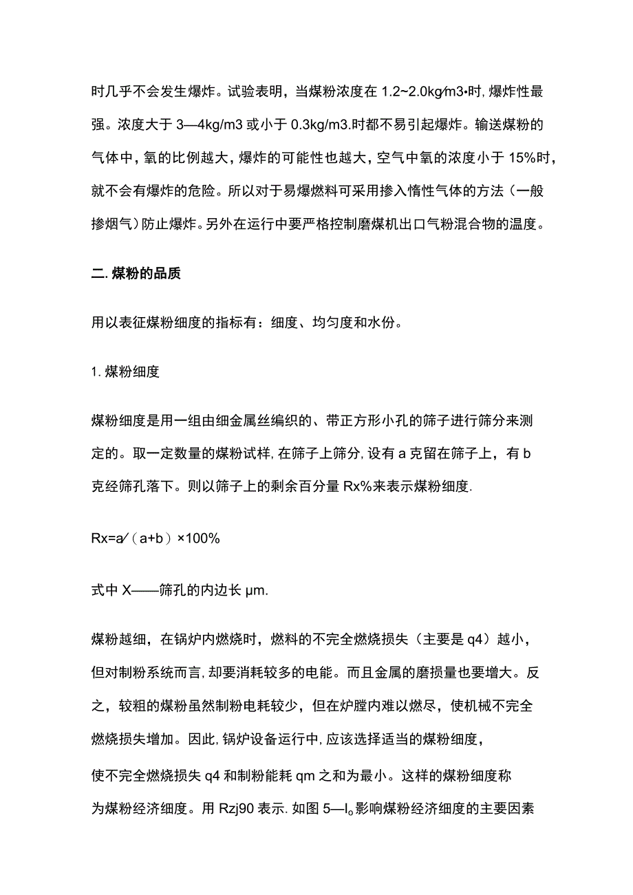 煤粉设备讲解.docx_第2页