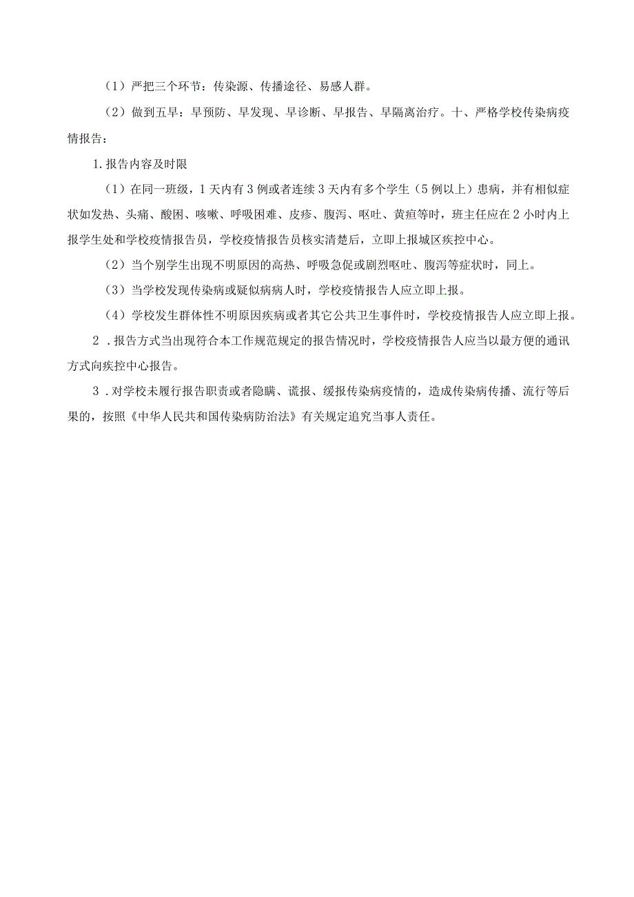 传染病疫情报告制度.docx_第2页