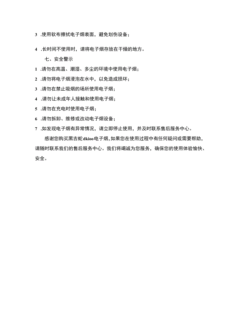 黑吉蛇dk100说明书.docx_第2页