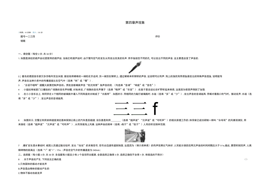 第四章声现象.docx_第1页