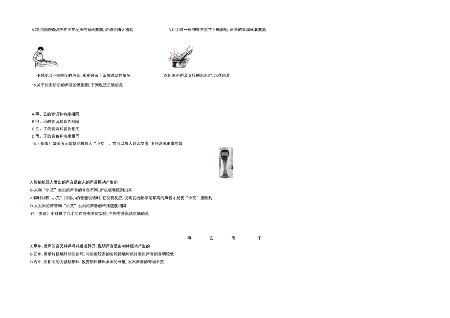 第四章声现象.docx_第3页