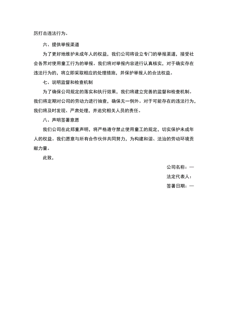 禁止使用童工承诺书.docx_第2页