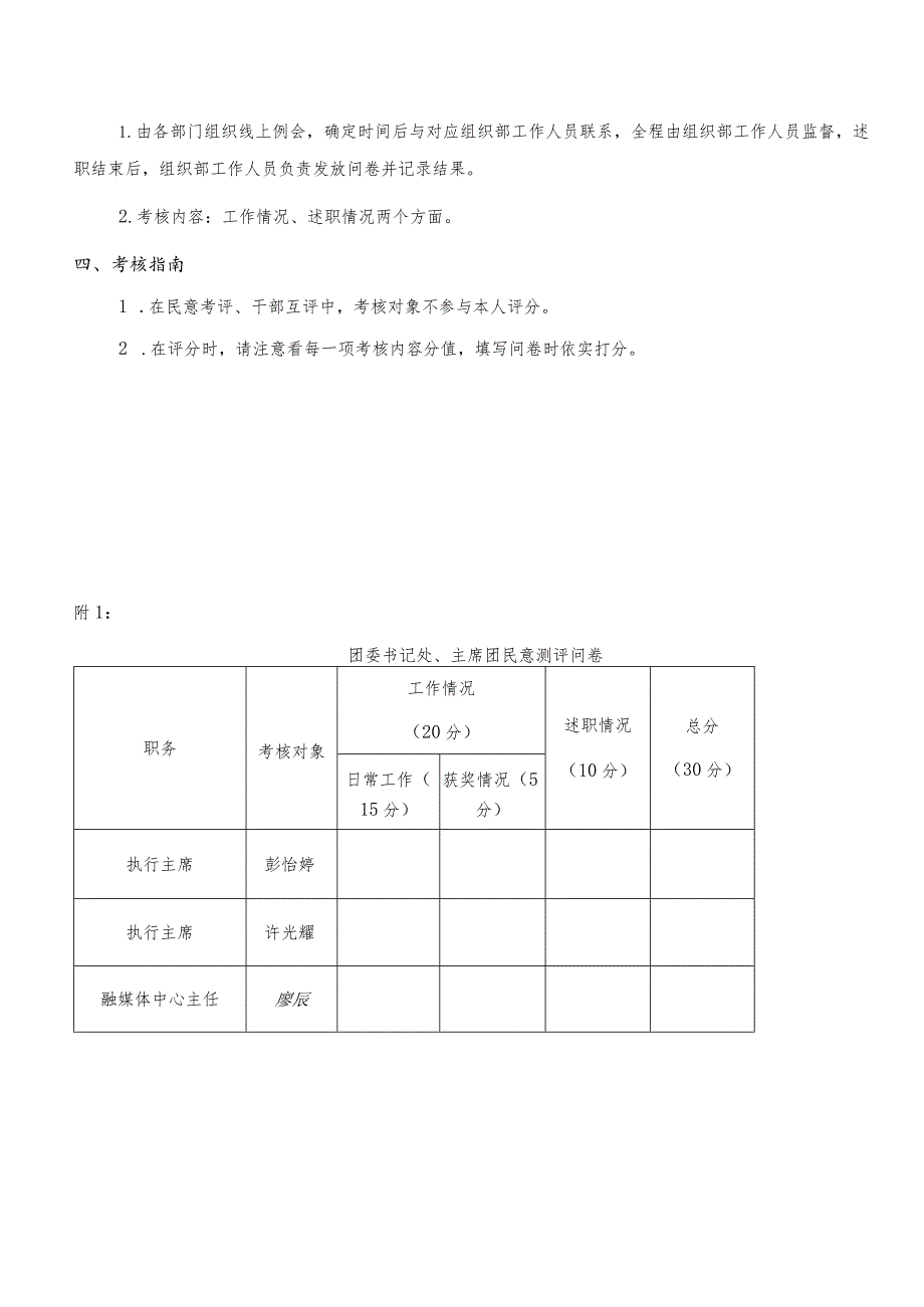 院系干部期终考核方案.docx_第3页