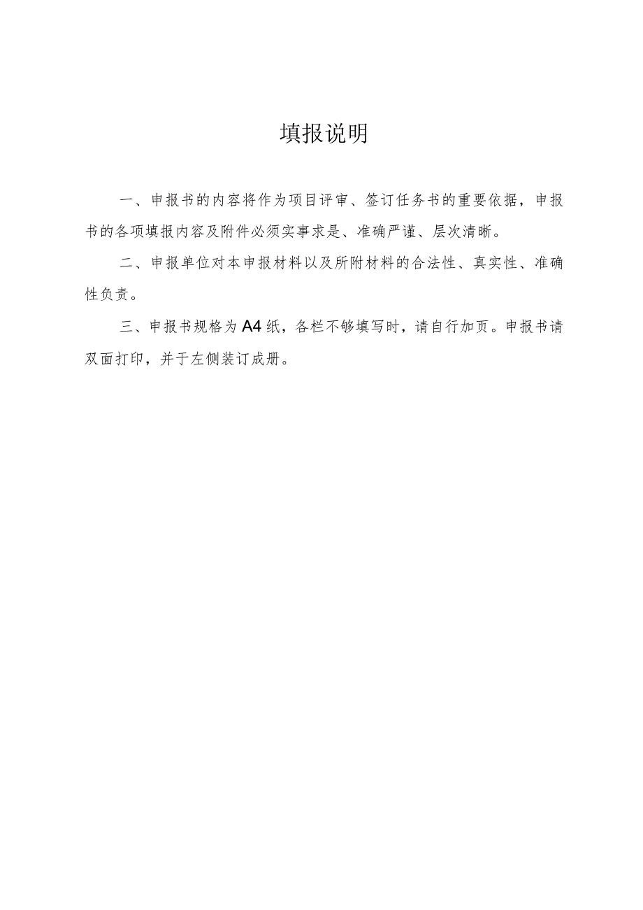 福建省高校院所知识产权运营中心项目申报书.docx_第2页