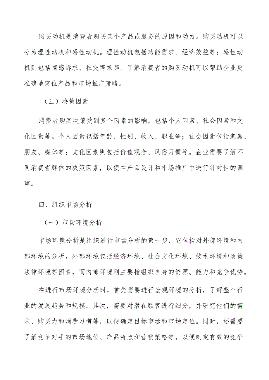 购买者的行为分析.docx_第3页