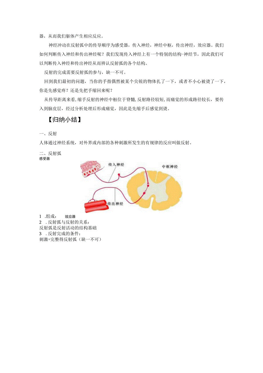 第三节神经调节的基本方式.docx_第2页