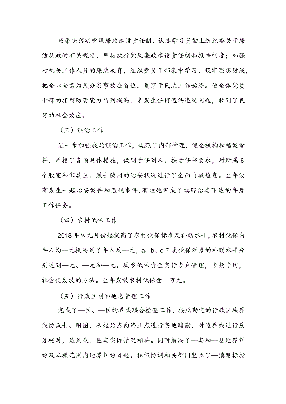 党支部书记抓党建述职评议考核工作总结报告【4篇】.docx_第2页