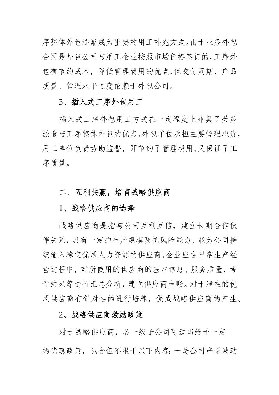 中国中车股份有限公司市场化用工管控指导意见2021.4.8-1.docx_第2页