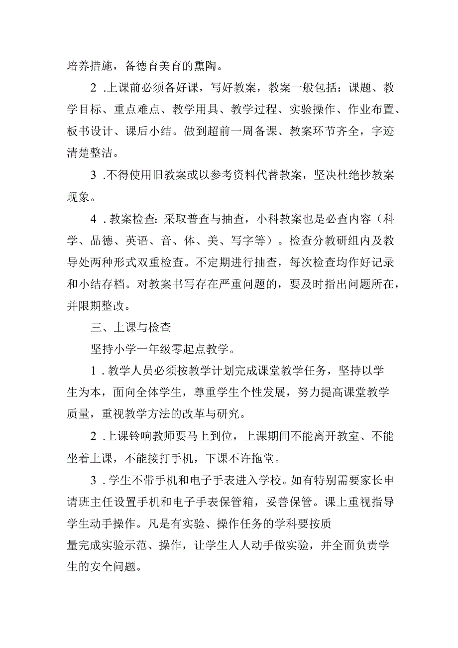 小学教学管理制度.docx_第2页