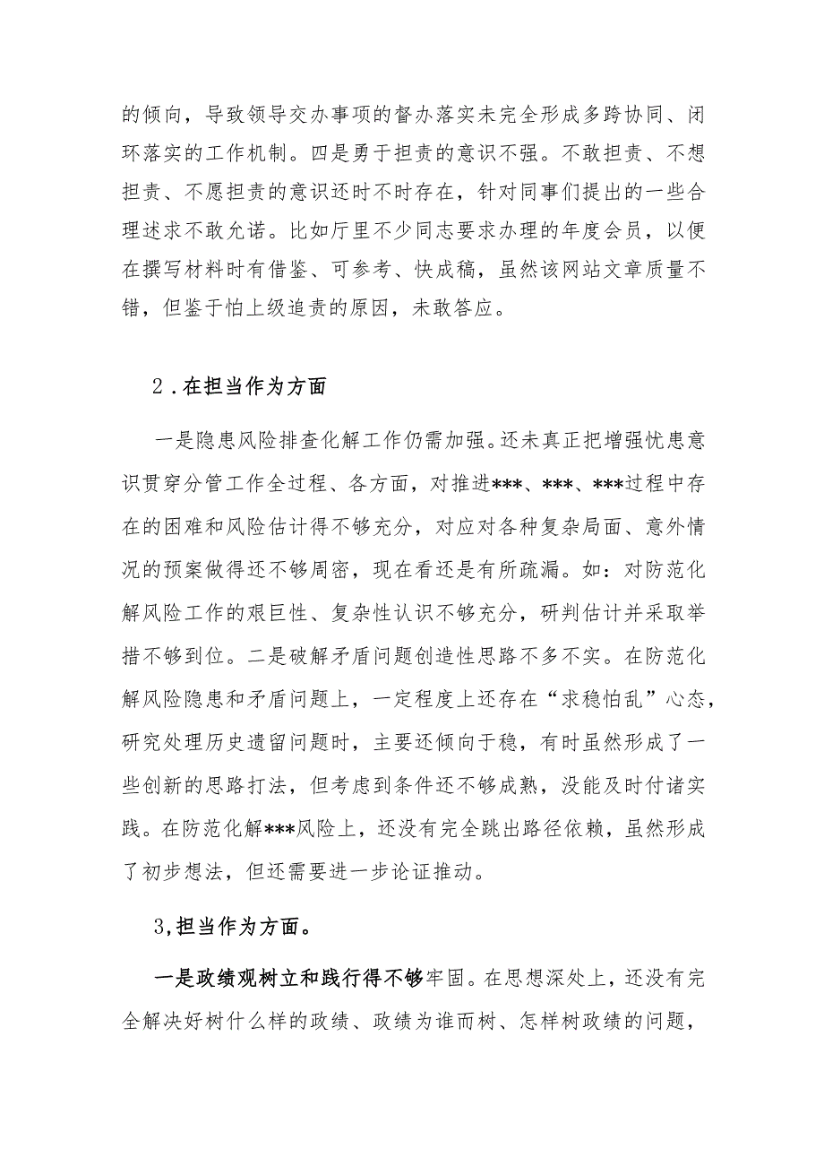 2023年第一批主题教育专题民主生活会“担当作为”方面个人查摆存在问题24个.docx_第2页