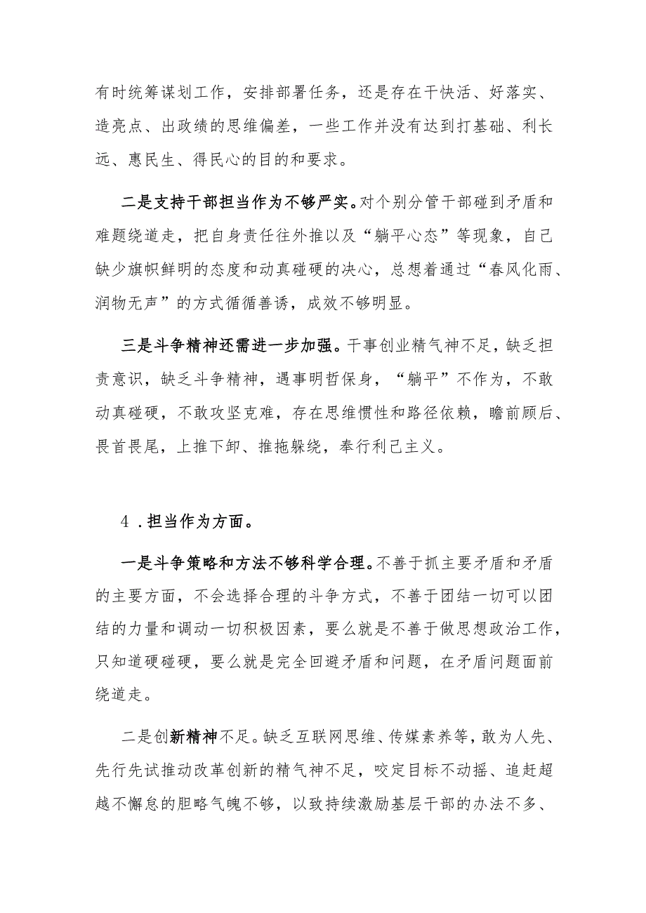 2023年第一批主题教育专题民主生活会“担当作为”方面个人查摆存在问题24个.docx_第3页