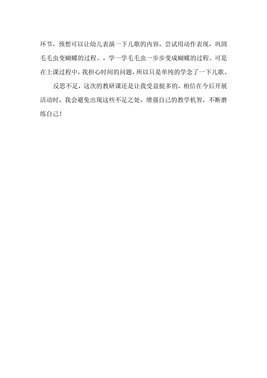 中班课后反思：奇妙的成长.docx_第2页