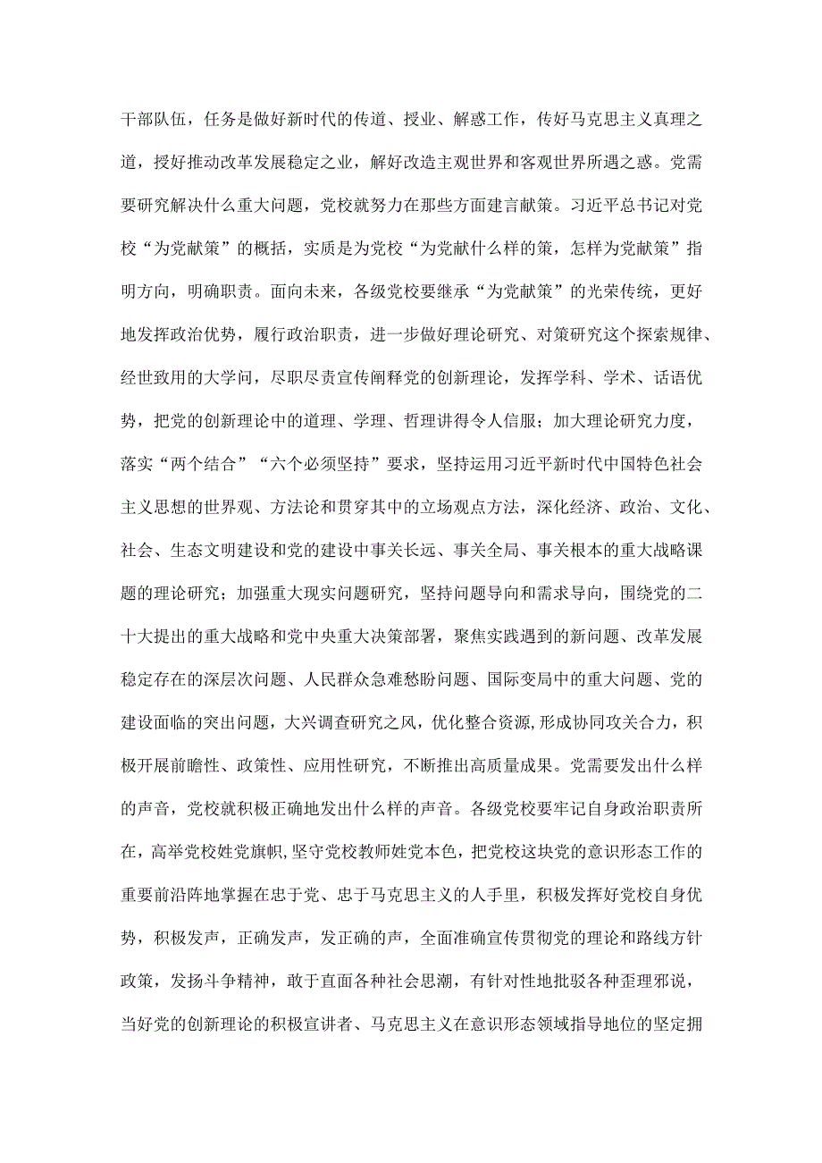 副校长在学习中心组“为党育才、为党献策”研讨交流会上的发言材料.docx_第3页