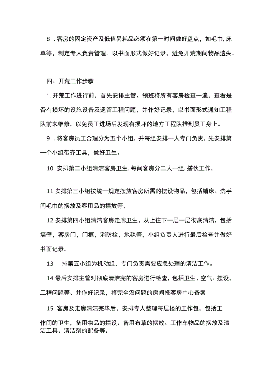 酒店客房部开荒计划.docx_第3页