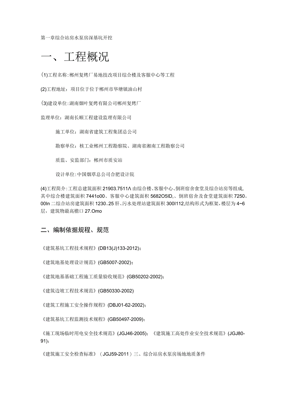 深基坑专项紧急施工实施方案(专家论证).docx_第1页