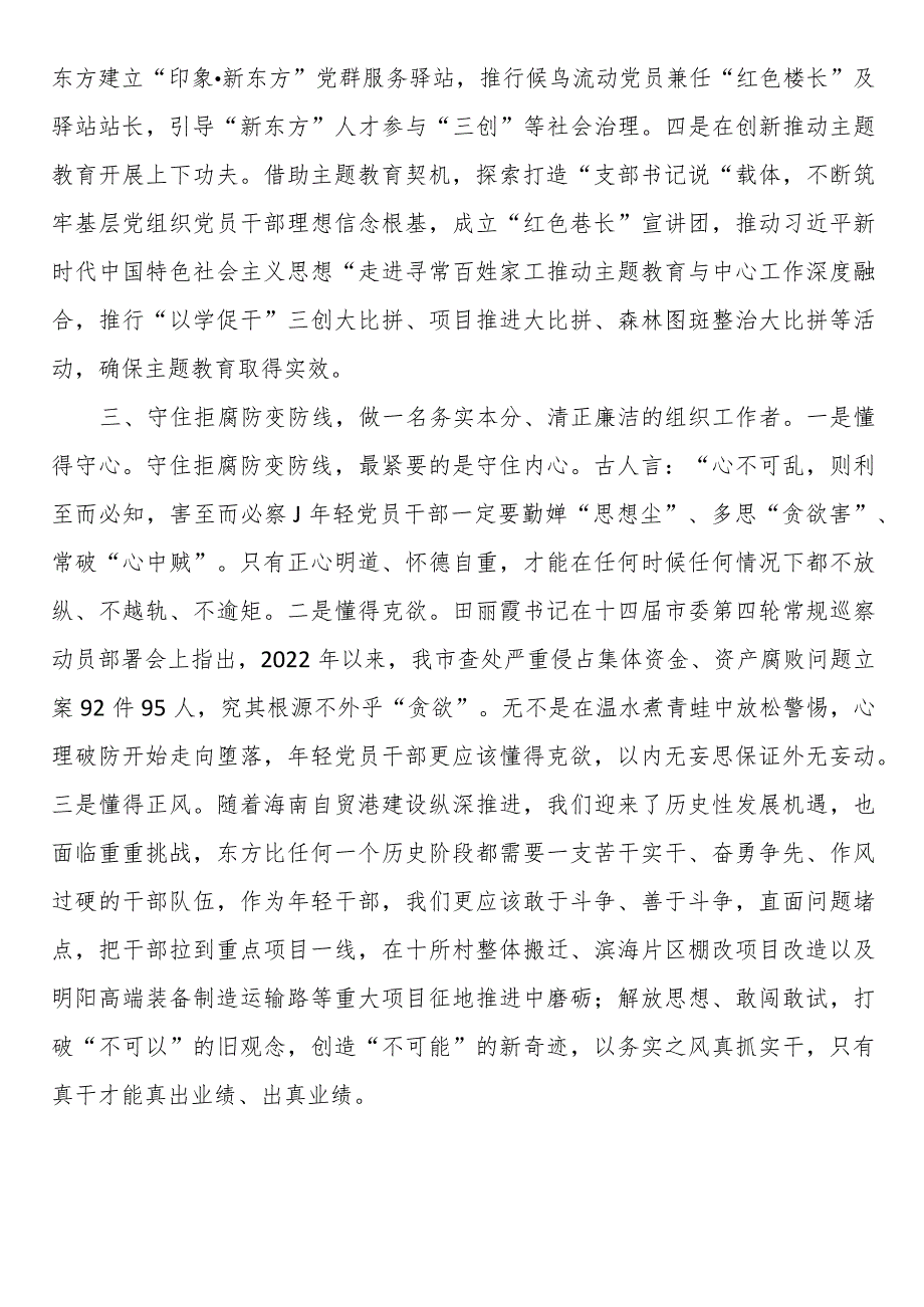 学习贯彻全国和全省组织工作会议精神交流发言材料：苦干实干 发挥组织优势 坚定不移做东方高质量发展的推动者.docx_第3页