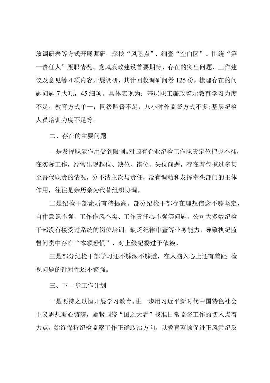 2023年纪检监察干部教育整顿自查自纠情况报告.docx_第3页