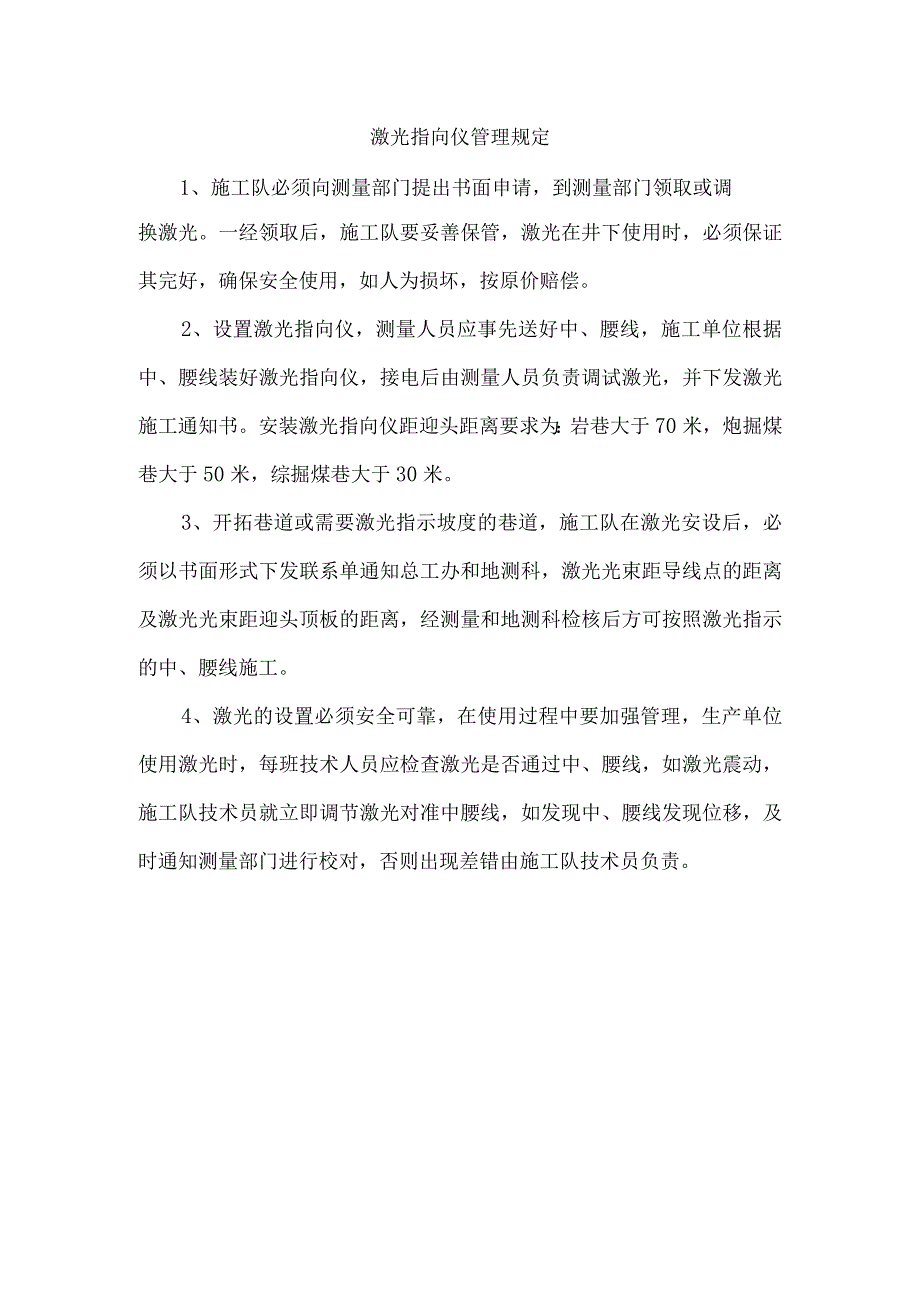 激光指向仪管理规定.docx_第1页