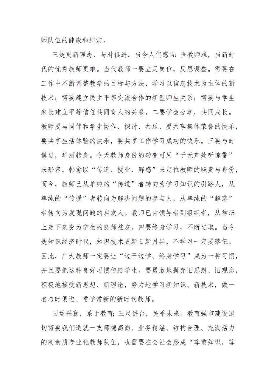 在某市教师节庆祝大会上的讲话材料.docx_第3页