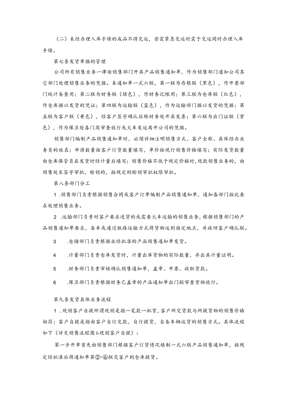 电池公司产成品管理制度.docx_第2页