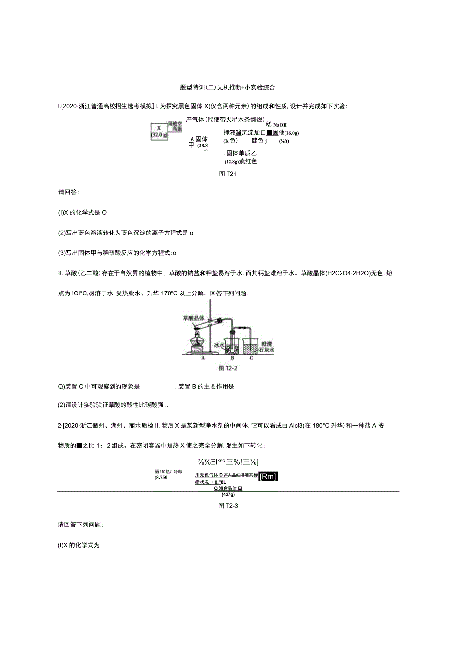 题型特训二无机推断 小实验综合.docx_第1页