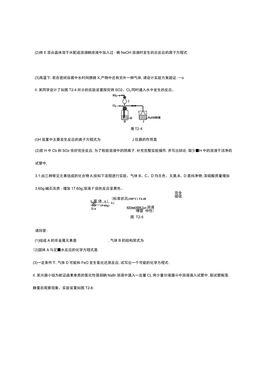 题型特训二无机推断 小实验综合.docx_第2页