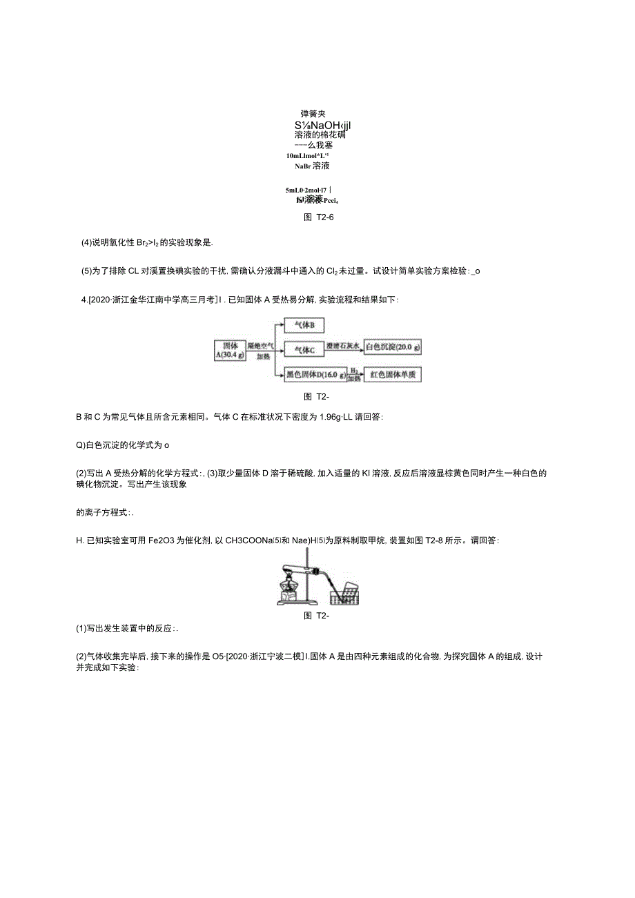 题型特训二无机推断 小实验综合.docx_第3页